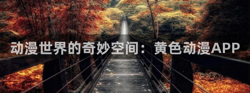 动漫里番库