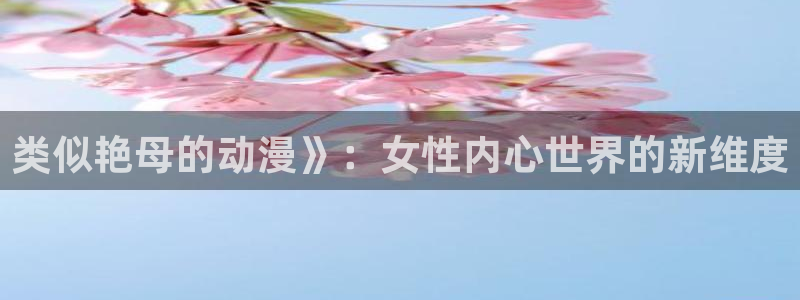 母子里番动漫