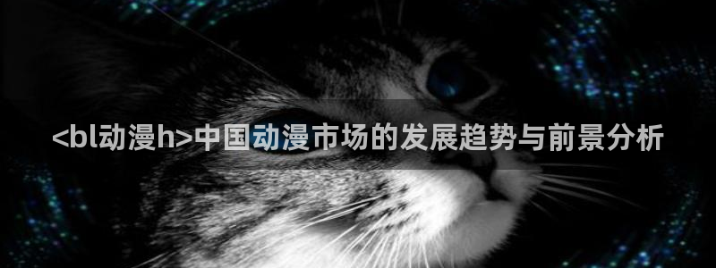 在线动漫里番