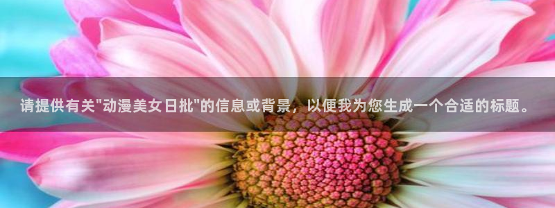 中文字幕动漫里番