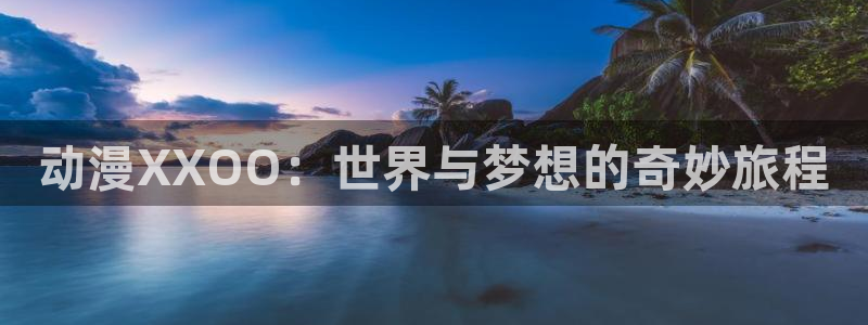 里番动漫.